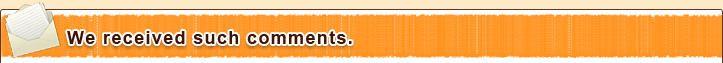 他にもこんなお声をいただきました