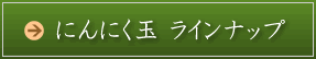 �ɂ�ɂ��ʃ��C���i�b�v