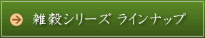 �G���V���[�Y���C���i�b�v