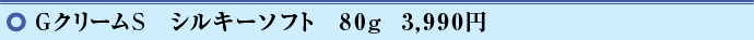 G�N���[��S�@�V���L�[�\�t�g�@80g�@3,990�~