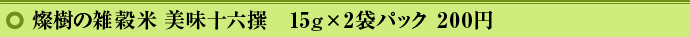 �W���̎G���� �����\�Z��@15g�~2�܃p�b�N 200�~