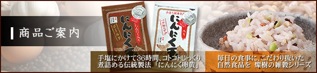 商品ご案内