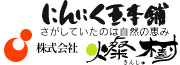 にんにく玉本舗