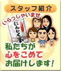 �ɂ�ɂ������@�X�^�b�t�Љ�