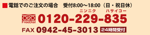 0120-229-835
