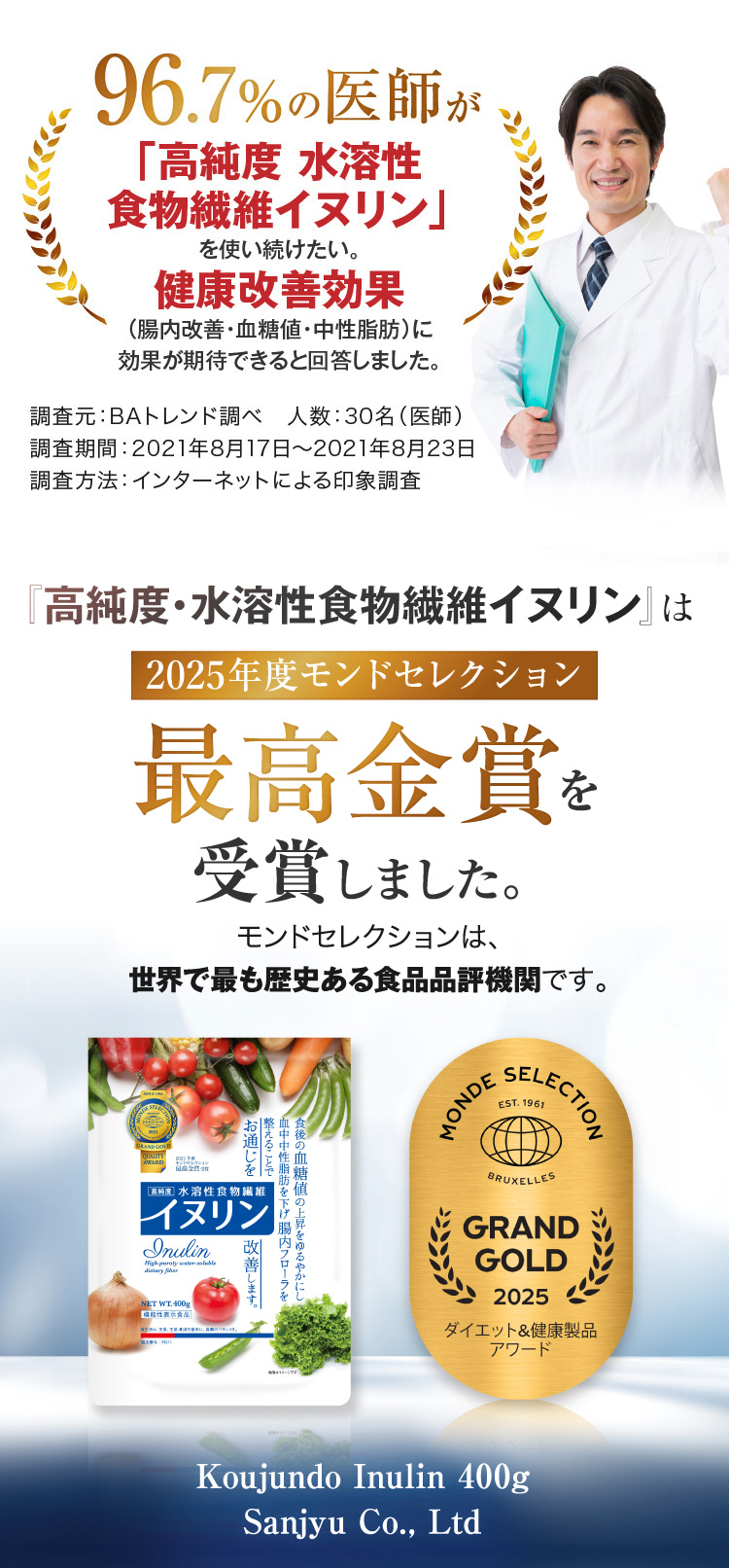 機能性表示食品『高純度・水溶性食物繊維イヌリン』安心・安価！