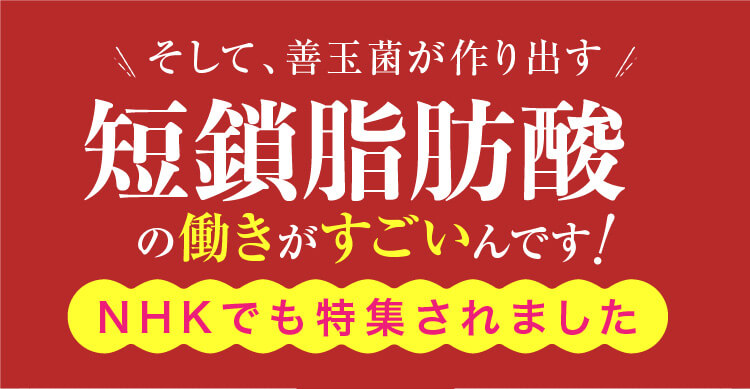 お客様からこんなお声を頂いています。お通じが改善し、びっくり すごいです！！