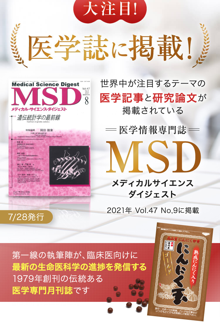 医学誌に掲載！世界中が注目するテーマの医学記事と研究論文が掲載されている