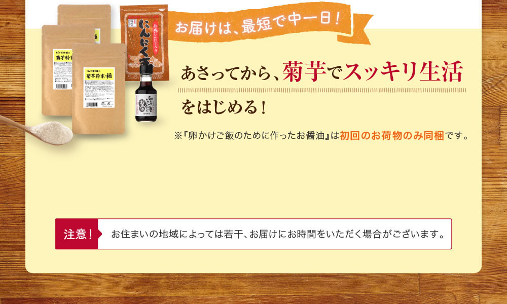 あさってから、菊芋でスッキリ生活をはじめる！