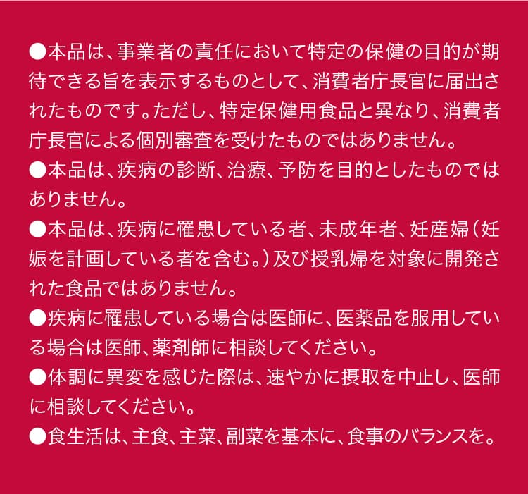 注意事項