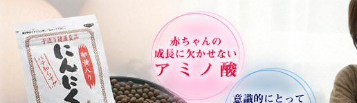 出産期に知っておきたい赤ちゃんの成長に欠かせないアミノ酸