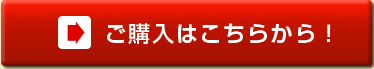 注文する！