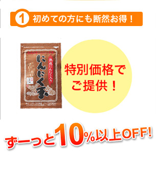 １　国産にんにく玉ゴールド１セット
２　風水猫 or 遠赤陶器どちらかご希望の商品をプレゼント