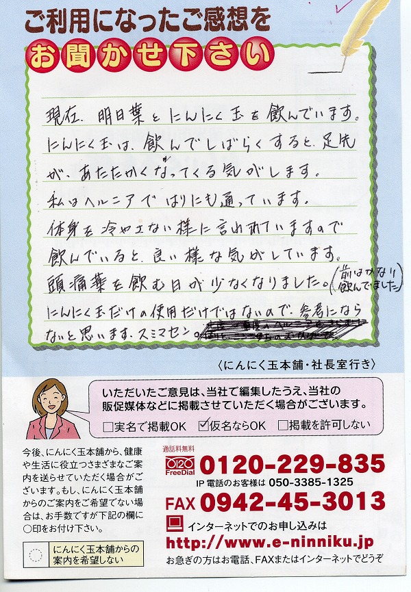 お客様の声カード