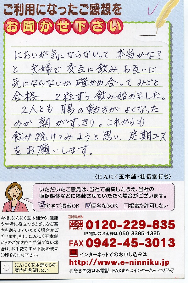 お客様の声カード