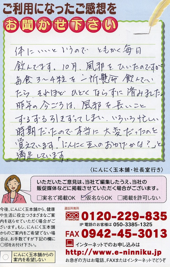 お客様の声カード