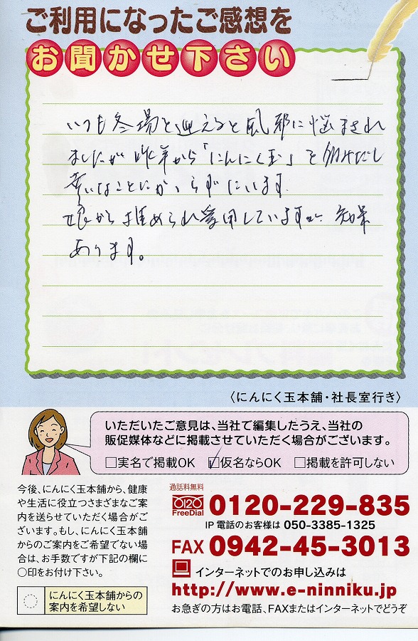 お客様の声カード