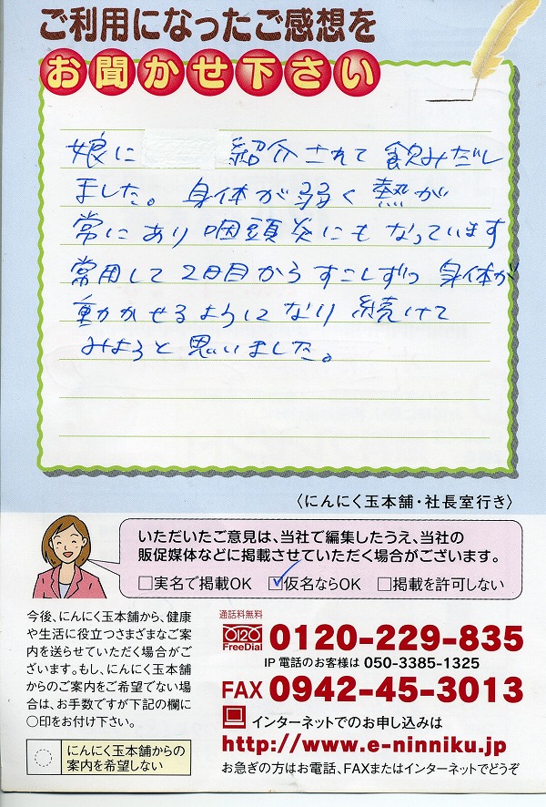 お客様の声カード