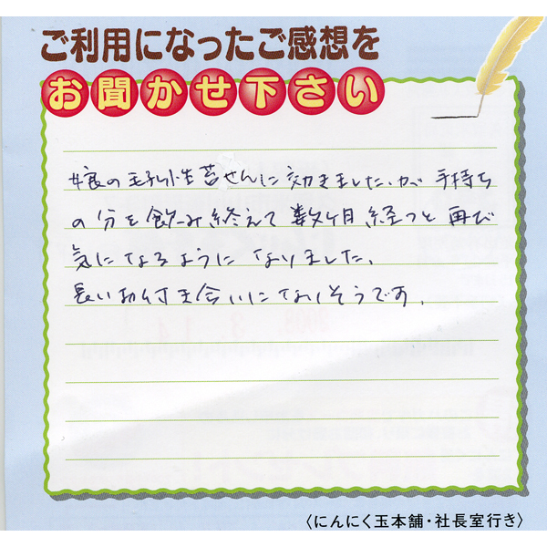 お客様の声カード