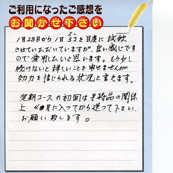 お客様の声カード