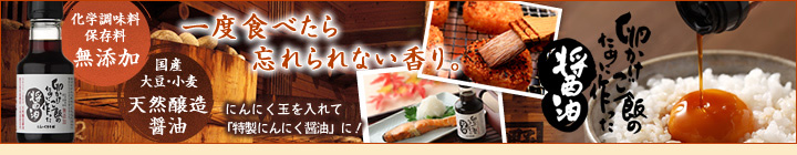 卵かけご飯の醤油