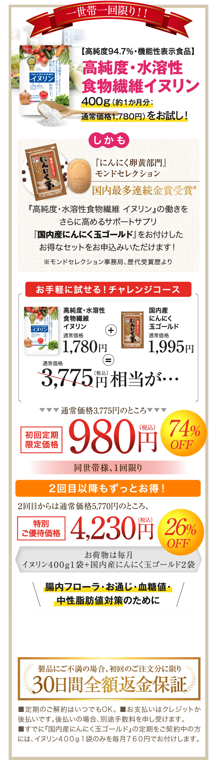 一世帯一回限り！！【高純度94.7％・機能性表示食品】高純度・水溶性食物繊維イヌリン