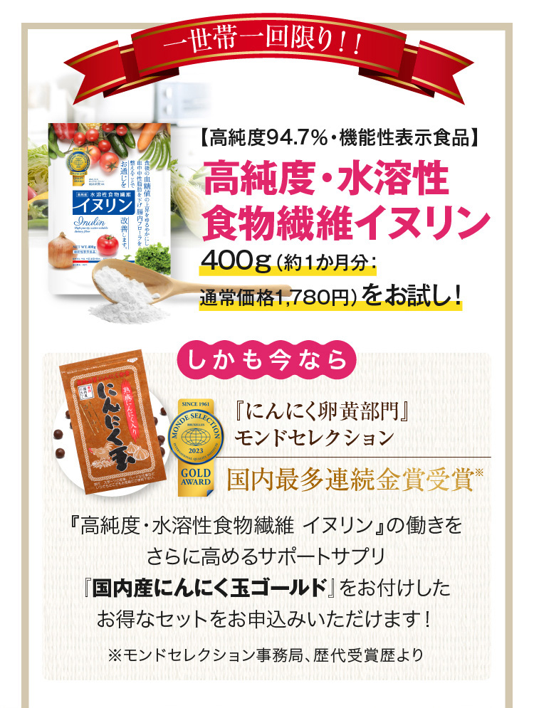 一世帯一回限り！！【高純度94.7％・機能性表示食品】高純度・水溶性食物繊維イヌリン