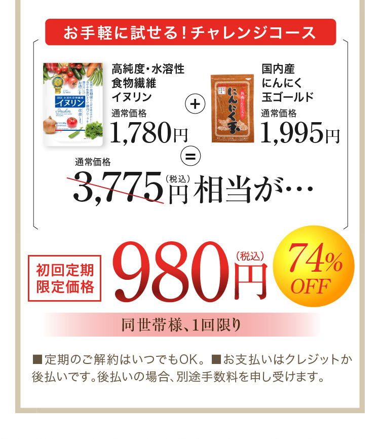 お手軽に試せる！チャレンジコース