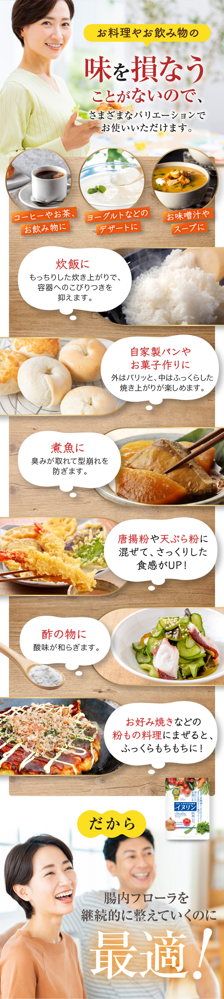 お料理やお飲み物の味を損なうことがないので、さまざまなバリエーションでお使いいただけます。