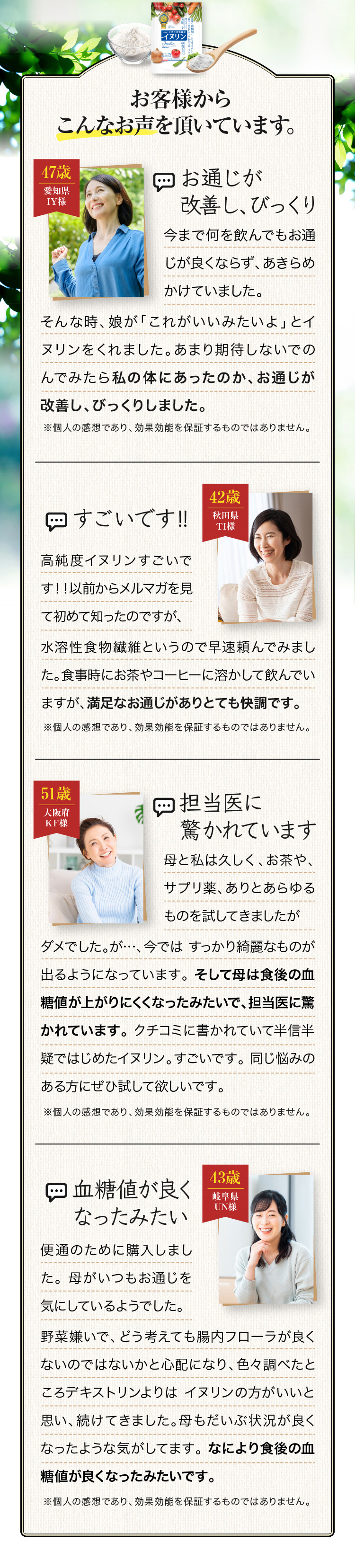 お客様からこんなお声を頂いています。
