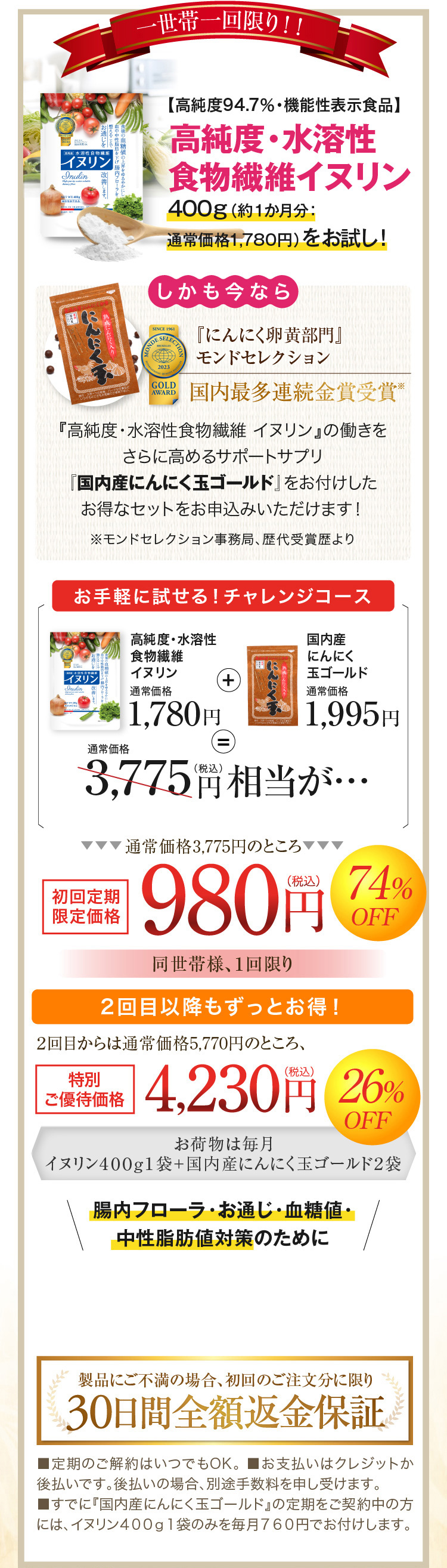 一世帯一回限り！！【高純度94.7％・機能性表示食品】高純度・水溶性食物繊維イヌリン