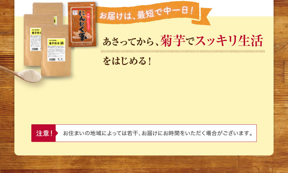 あさってから、菊芋でスッキリ生活をはじめる！