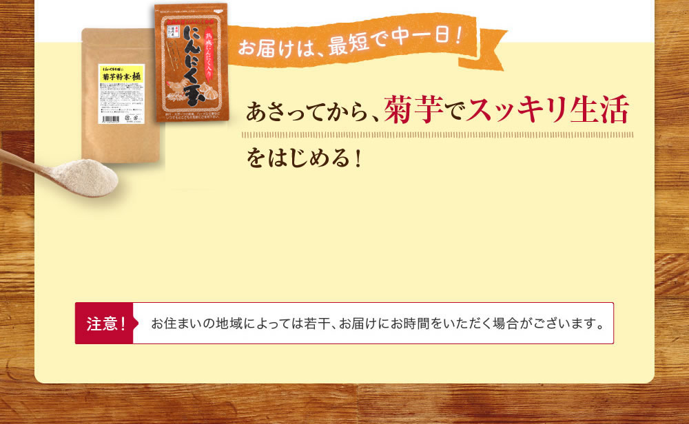 あさってから、菊芋でスッキリ生活をはじめる！