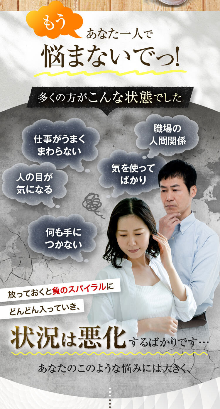 もうあなた一人で悩まないでっ！放っておくと負のスパイラルにどんどん入っていき、状況は悪化するばかりです…