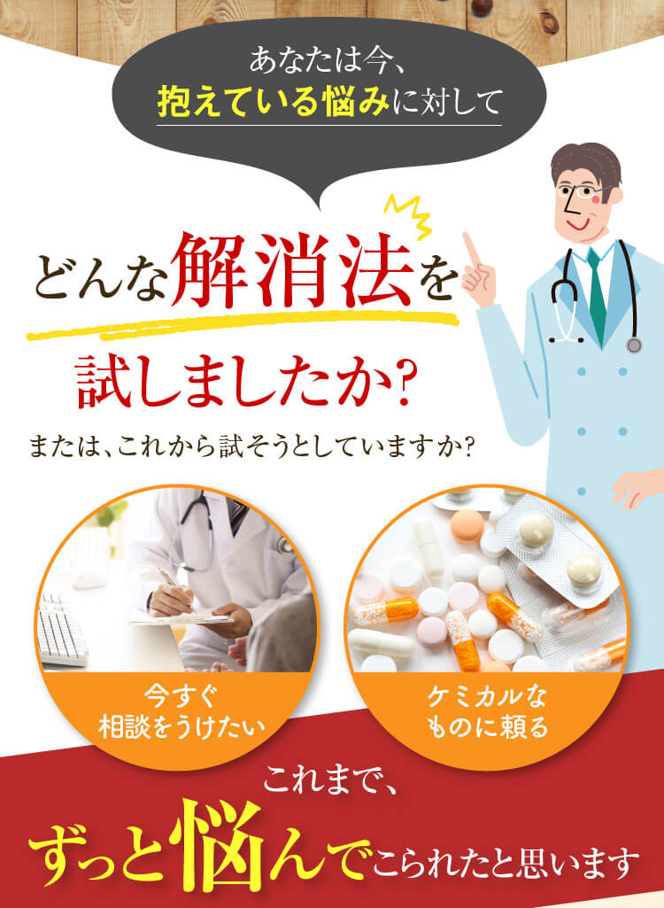 あなたは今、抱えている悩みに対してどんな解消法を試しましたか？