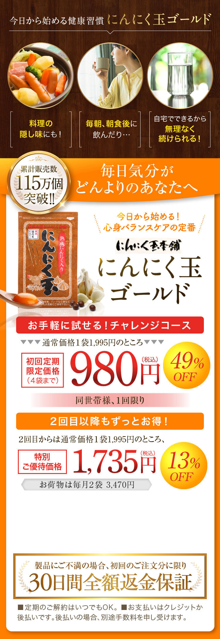 毎日気分がどんよりのあなたへ 今日から始める！心身バランスケアの定番 にんにく玉ゴールド