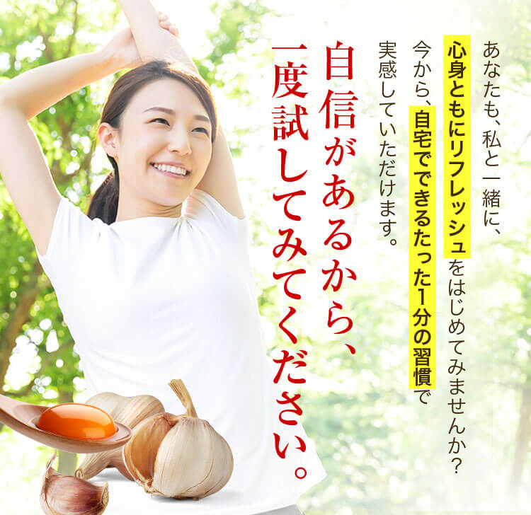 自信があるから、一度試してみてください。