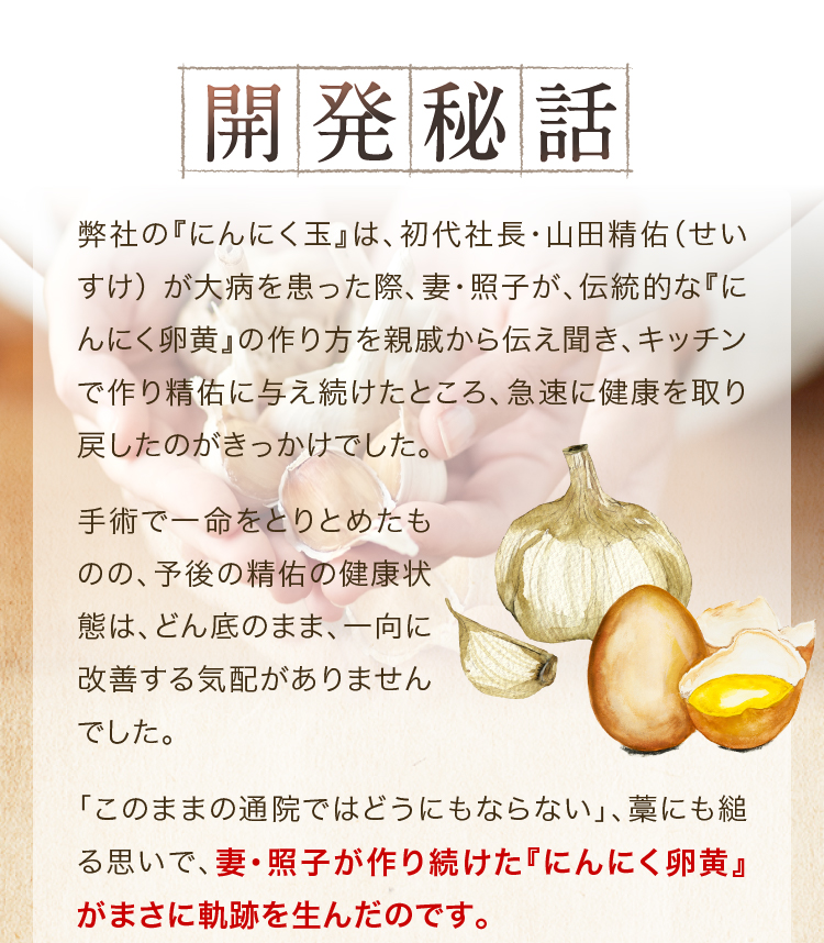開発秘話