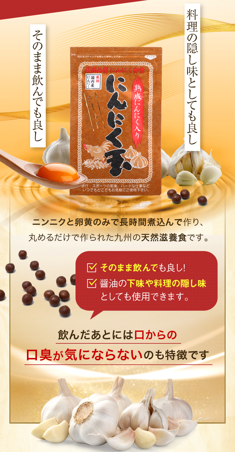 ニンニク玉 ゴールド にんにく玉ゴールド